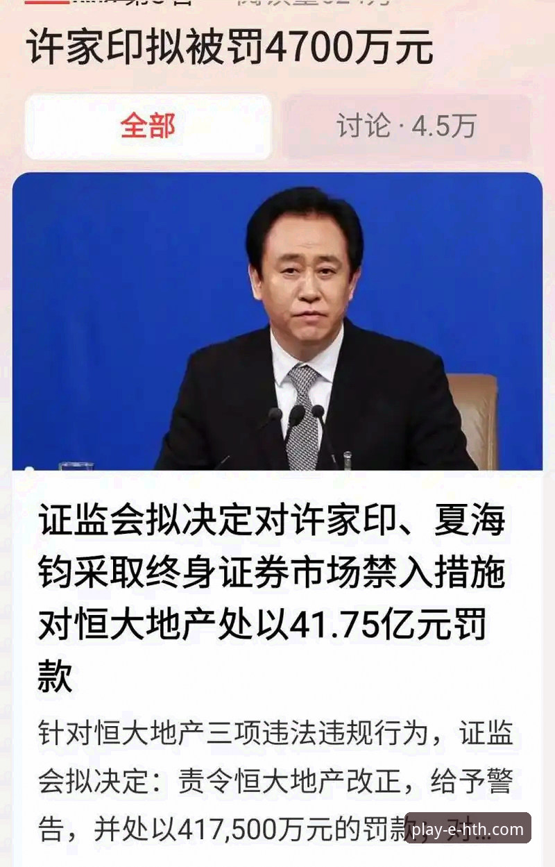 辉煌与落幕：恒大足球王朝的“金元时代”与许家印的法律终局